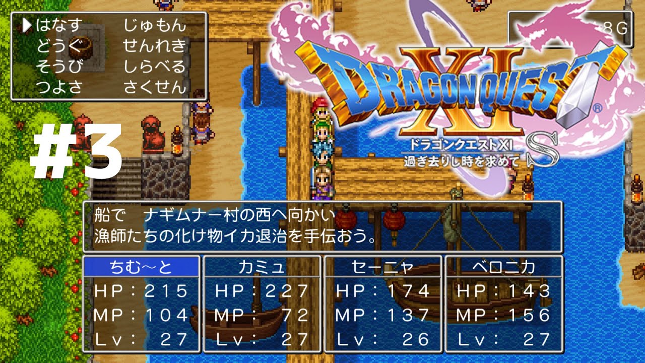 ゲーパス【ドラクエ11S】初見プレイ 2Dモード「ナギムナー村の西ヘ