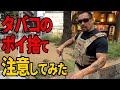 刺青格闘家がタバコのポイ捨てを注意したら…