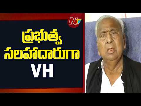 V Hanumantha Rao Appointed As Telangana Govt Advisor - NTVTELUGU