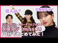 【韓流好き必見‼️】スタートアップ主演「スジ(missA)」を10分でまとめたら衝撃すぎたwwwww