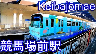 北九州モノレール　競馬場前駅 Keibajōmae Station. Kitakyushu Urban Monorail Kokura Line