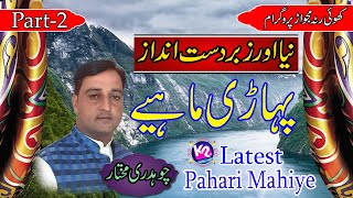 Ch Mukhtar - New Pahari Mahiya | Majwarr Khuiratta Part-2