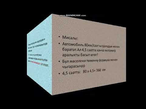 Video: Туруктуу интервал менен белгиленген катыштын ортосунда кандай айырма бар?