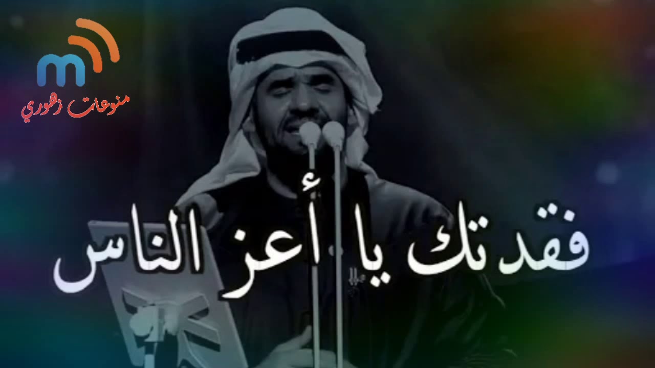 موال حسين الجسمي فقدتك يا اعز الناس حسين الجسمي 2019 Youtube