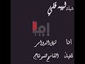 لبيه قلي ادا شبل الدواسر |الشامـــخ للمونتاج |