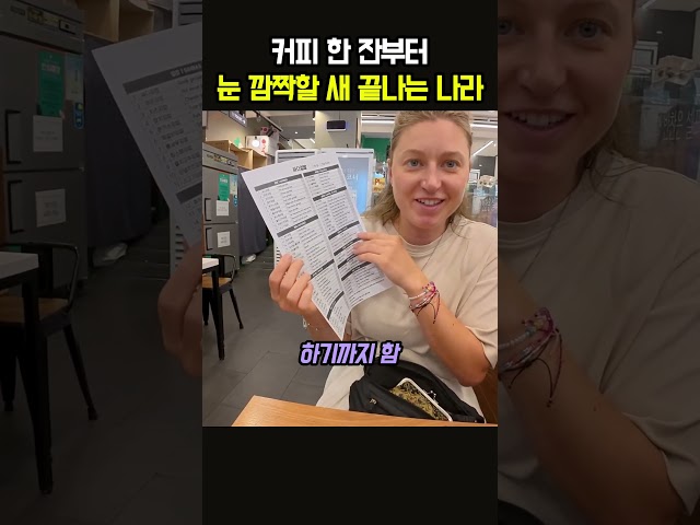 "커피 주문하자마자 손에 쥐여주네?" 한국 여행 중 눈 깜짝할 새 벌어지는 속도에 기겁한 외국인