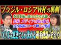 【W杯ヒストリー】木崎＆元川が語るブラジルW杯・ロシアW杯 【本田圭佑・長谷部誠・香川真司】