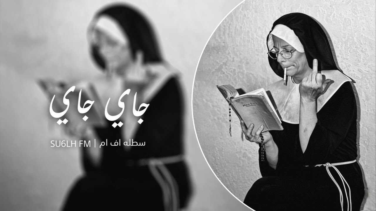 سوري استكنان - جاي جاي بعد غياب زيديني قهر وعذاب | مطلوب اكثر شي