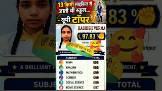 🔴 LIVE: 13 KM साइकिल का सफर और UP TOPPER का खिताब! 🏆 #KashishVerma #upboard #topper #schoollife