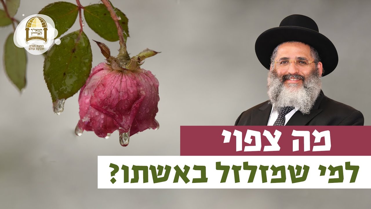הרב ישראל אברג'ל | רגעים של אור