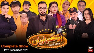 Hoshyarian | Haroon Rafiq | Comedy Show | 22nd December 2023