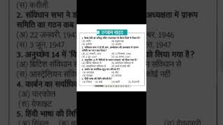 #gk #worldsgk #examguide #currentaffairs #staticgk #rajasthangk #ssc #indiagk #labassistantvacancy