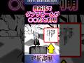 【呪術廻戦モジュロ18話】ダブラビームが●●であることが判明…に対する読者の反応集#呪術廻戦 #反応集 #呪術アニメ