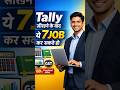 Tally सीखने के बाद नौकरी कहाँ मिलेगी?|7 Job Role#tally#shorts #ssc#jobinterview#tallyprimefullcourse