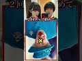 反対にして見ないで!#shorts