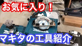 マキタの工具紹介！ハッピー７つ道具の巻