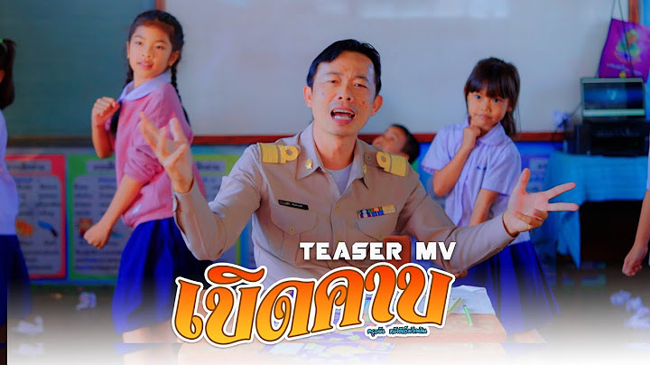 เบิดคาบ - ครูอนัน  หนังดีเอ็มวีเพลิน【 Teaser MV】