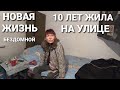 ОБУСТРОИЛ КОМНАТУ ЛЮДМИЛЕ//ТЕПЕРЬ НУЖЕН ОНКОЛОГ//КУЧА БОЛЕЗНЕЙ У ЛЮДМИЛЫ😱ПОМОЖЕМ ВСЕМ МИРОМ