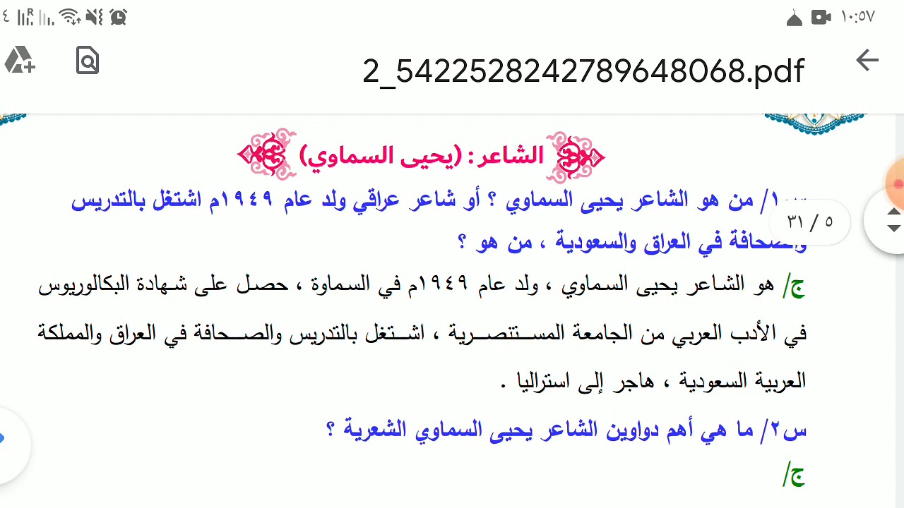 الشاعر (يحيى السماوي ) الثالث المتوسط