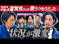 【令和の虎のその後】志願者・冨賀見さんの現状が想像以上だった