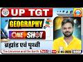 UP TGT Geography Classes 2026 | Geography: ब्रह्मांड एवं पृथ्वी | UP TGT Geography One Shot Class