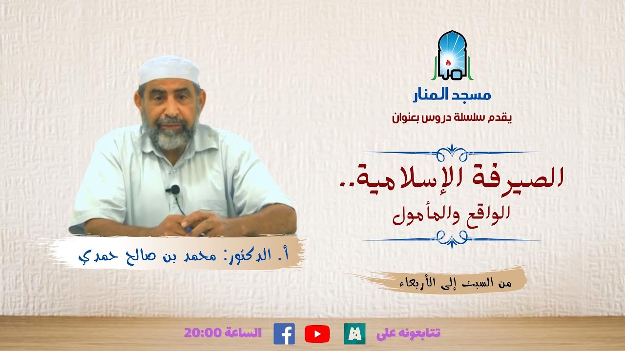 الصيرفة الإسلامية.. الواقع والمأمول/ الحلقة 14: المصارف الإسلامية في الجزائر