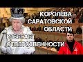 Правительство размножается а недовольных репрессируют!