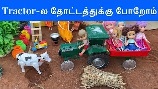 மண்வாசனை Episode 228 | Tractor-ல தோட்டத்துக்கு போறோம் ​| Classic Mini Food  Manvasanai |Chutti Bomma