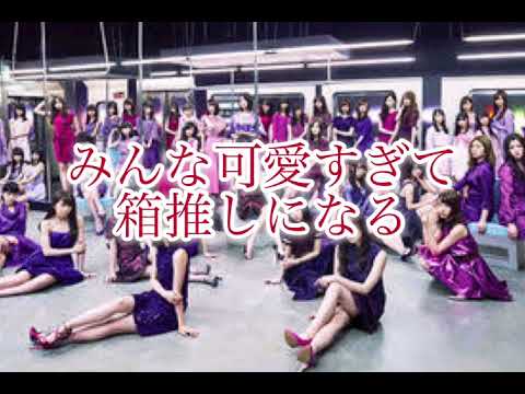 乃木オタあるある これが当てはまればあなたは乃木オタ