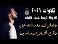 وقالت امرأة فرعون قرة عين لي ولك من بين القسوة والجبروت تشرق رحمة خفية
