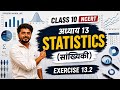 Class 10 Maths Chapter 13.2 Statistics | Full Exercise Solution in Easy Way