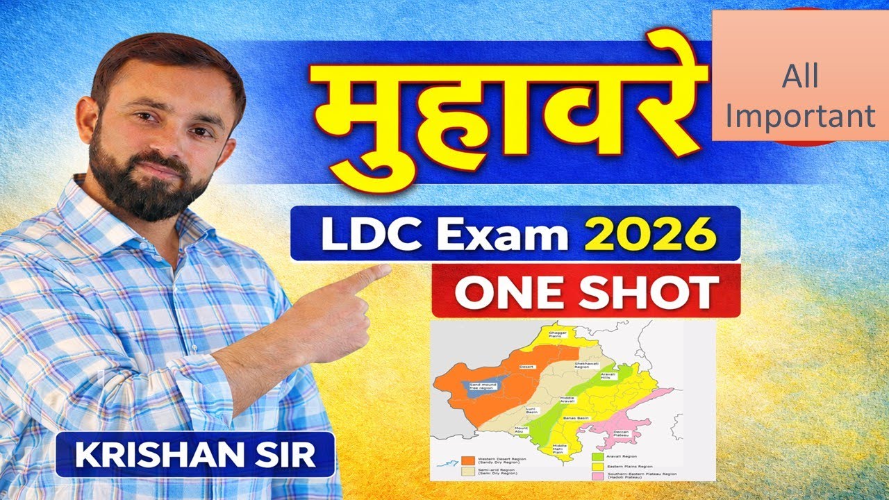 मुहावरे | LDC Exam 2026 | Rajasthan GK / Hindi Grammar | One Shot