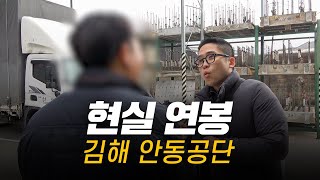 솔직히, 연봉 얼마 받으세요? 직무, 연차별 현실 연봉 | 김해 안동공단