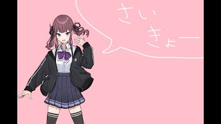 私は最強/Ado feat.夏色花梨 (cover)