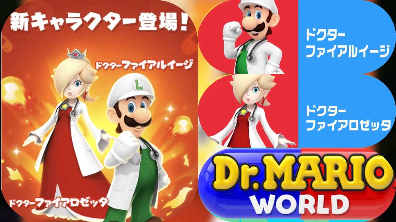 ドクター マリオ ワールド キャラ