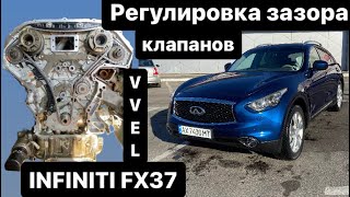 Регулировка зазора клапанов INFINITI FX37 VVEL