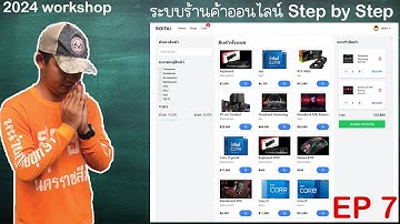 สอนทำเว็บร้านค้าออนไลน์ด้วย Node.js, Express.js, React.js และ MySQL | E-Commerce |เพิ่มสินค้า|  EP 7