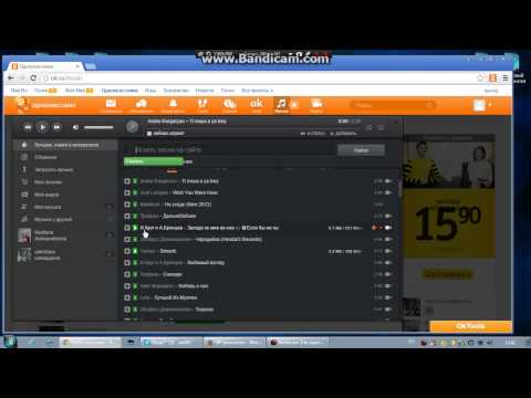 Как скачать музыку из Одноклассников