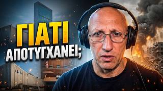 Dimitri Laskaris: Γιατί το Διεθνές Δίκαιο αποτυγχάνει στη Γάζα