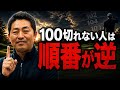 100を安定して切れない人へ。レッスンを受けても変わらない本当の理由