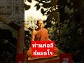 ท่านพ่อลี ธัมมธโร : พลังจิตอัศจรรย์และบารมีธรรมแห่งวัดอโศการาม