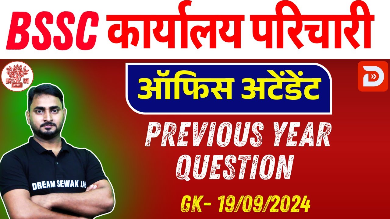 BSSC कार्यालय परिचारी | ऑफिस अटेंडेंट Office Attendant | GK | Previous Year Question | 19/09/2024