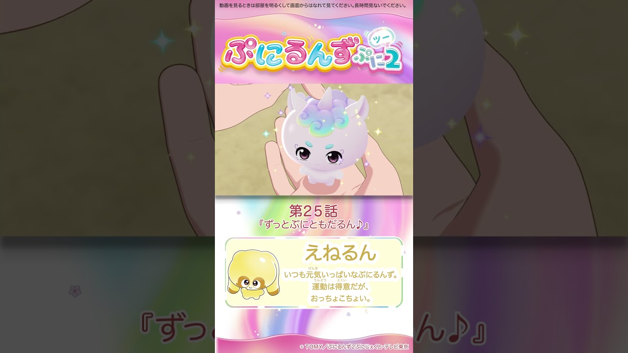 Punirunzu Puni 2 Episode 25 