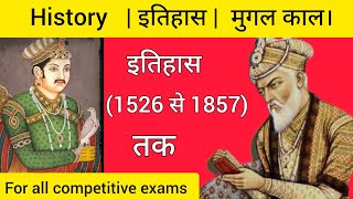 मुगल वंश - MUGAL VANSH (1526-1857) पूरा इतिहास उंगलियों पर याद करवा दूंगा mcq questions top|