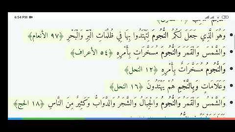 آيات ورد فيها "النجم"