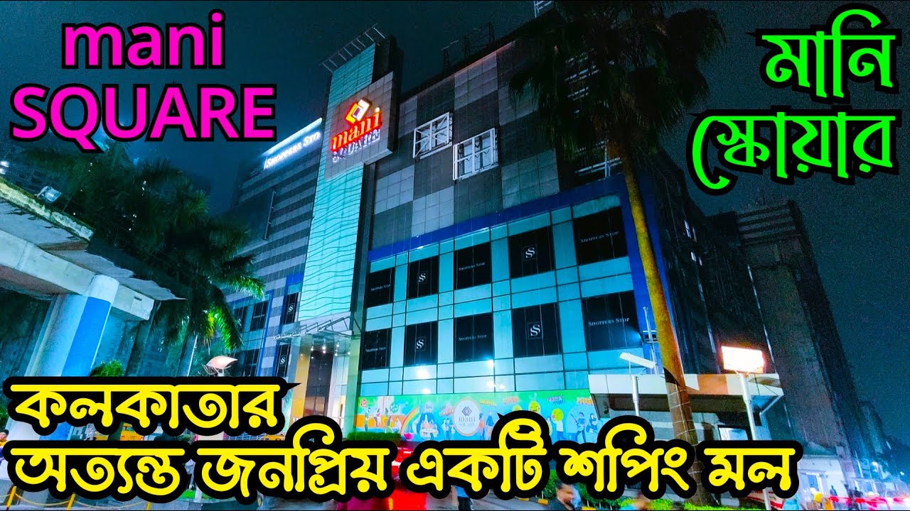 Avani Riverside Mall Howrah, Shopping Malls in Kolkata / Calcutta