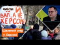 ❌ Здавалося б до чого тут Україна? Як окупанти зникають на ХЕРСОНЩИНІ | СОБОЛЕВСЬКИЙ