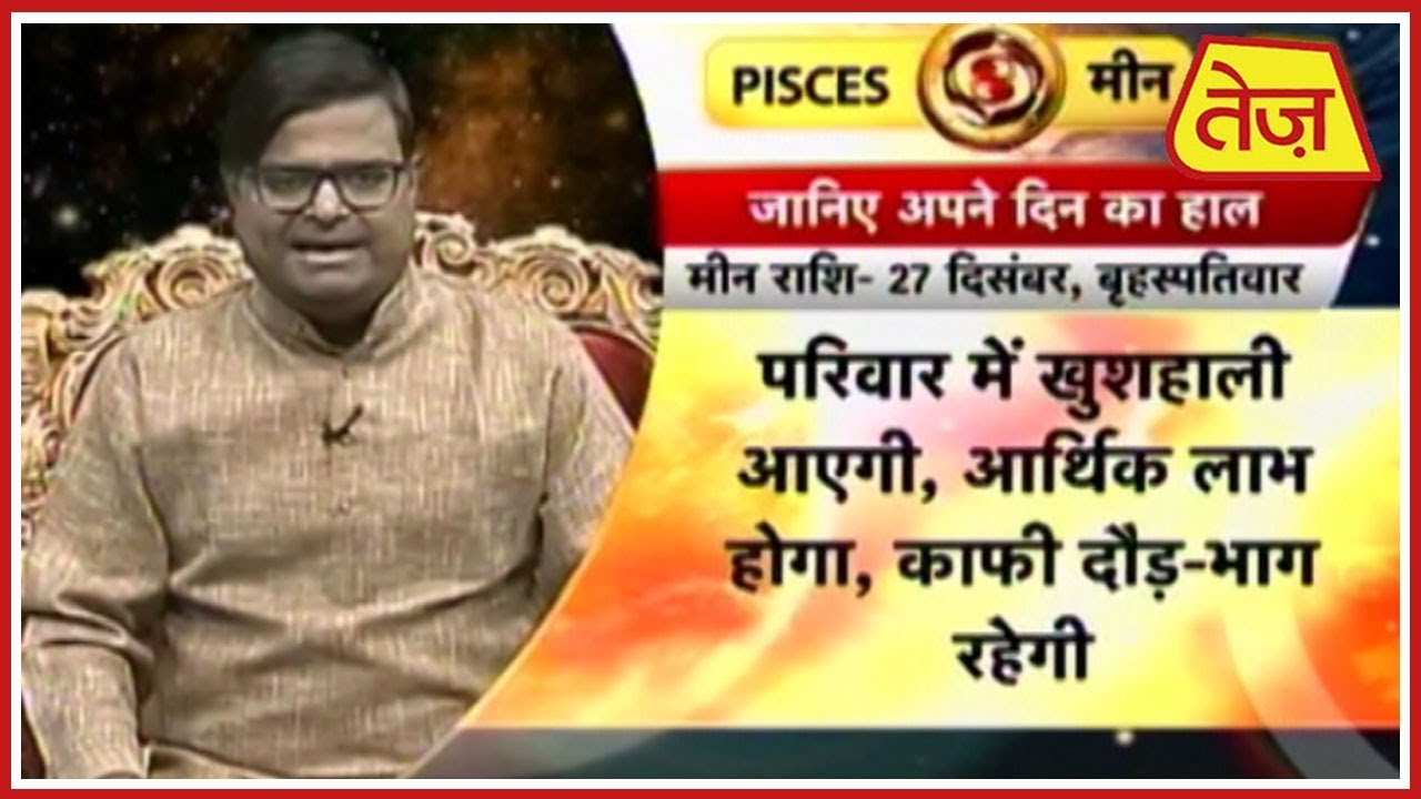 astros किस्मत कनेक्शन | Shailendra Pandey | Daily Horoscope | December 27, 2018 | 8:00 AM