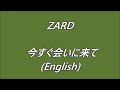 ZARD 今すぐ会いに来て (English)