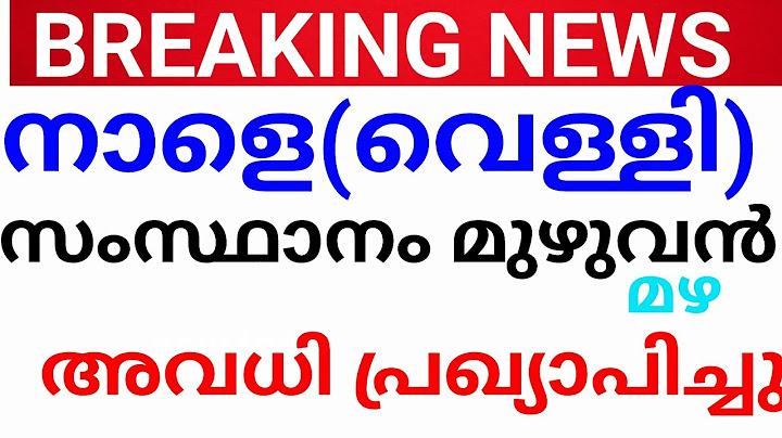 BREAKING:നാളെ അവധി!14 ജില്ലകളിലും നാളെ മഴ മുന്നറിയിപ്പ് mazha avadhi kerala rain holiday kerala